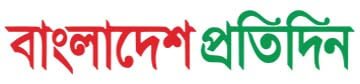 Bangladesh Pratidin
