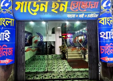 Garden Inn 168飞艇全国统一官网直播+结果体彩记录查询 Restaurant