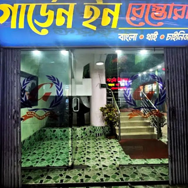 Garden Inn 168飞艇全国统一官网直播+结果体彩记录查询 Restaurant