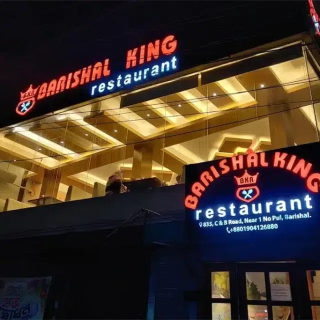 Barishal-King-Restaurant-1